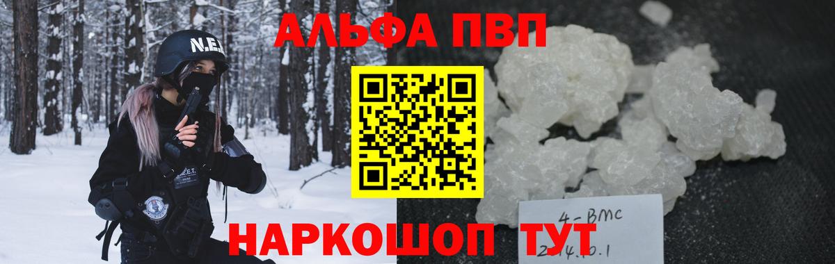 Alpha-PVP СК  Alpha PVP крисы CK  Вход с VPN  купить наркотик  Alpha PVP VHQ  Геленджик  Альфа ПВП 