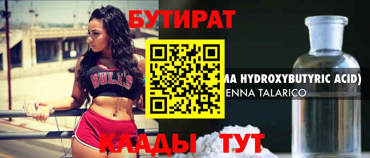 БУТИРАТ GHB Геленджик