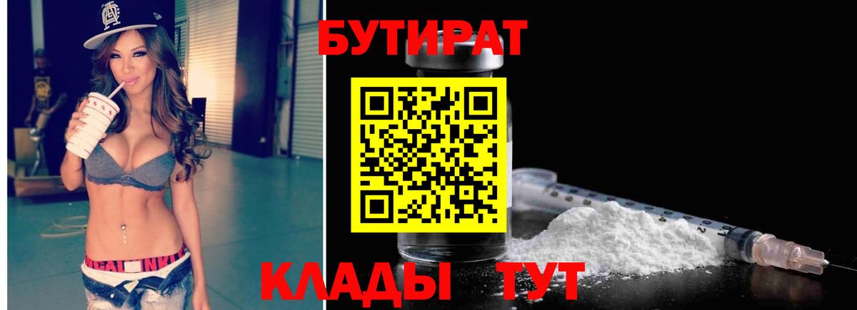Геленджик  БУТИРАТ BDO  Вход с VPN 