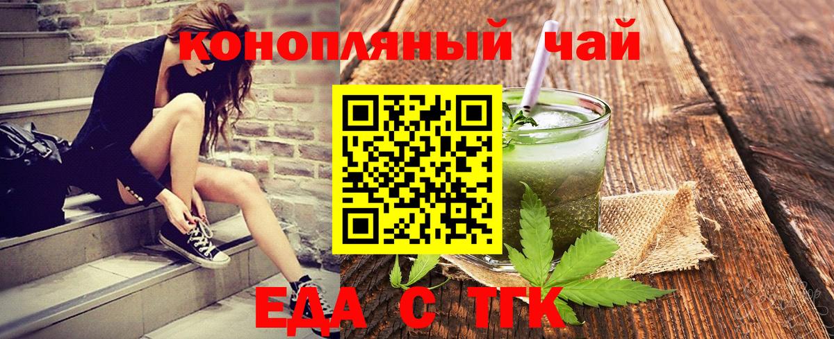 Геленджик  Еда ТГК марихуана  Вход с VPN 