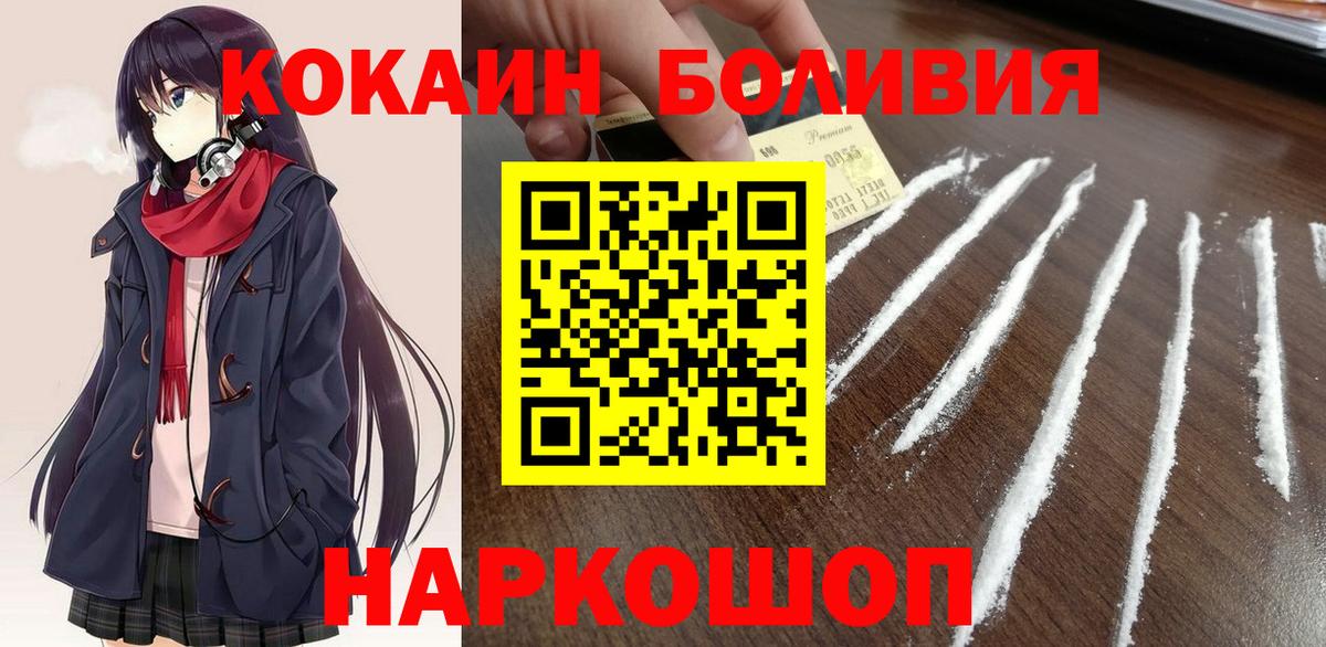 COCAIN  Вход с VPN  Геленджик  Кокаин Перу  COCAIN Боливия 