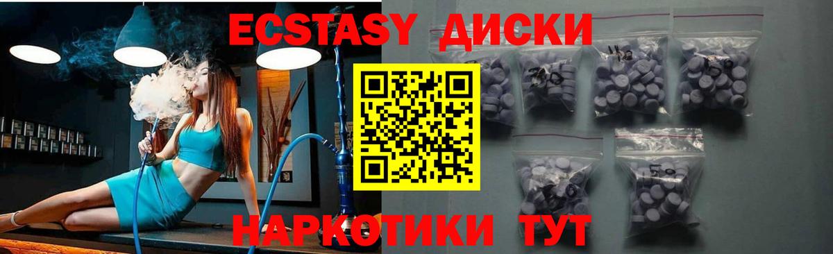 Ecstasy диски Геленджик