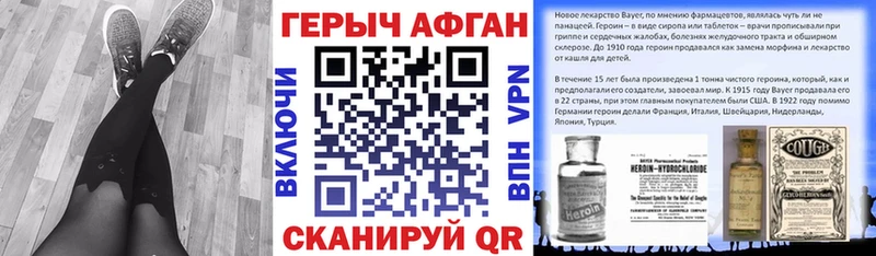 ГЕРОИН Heroin  Геленджик 