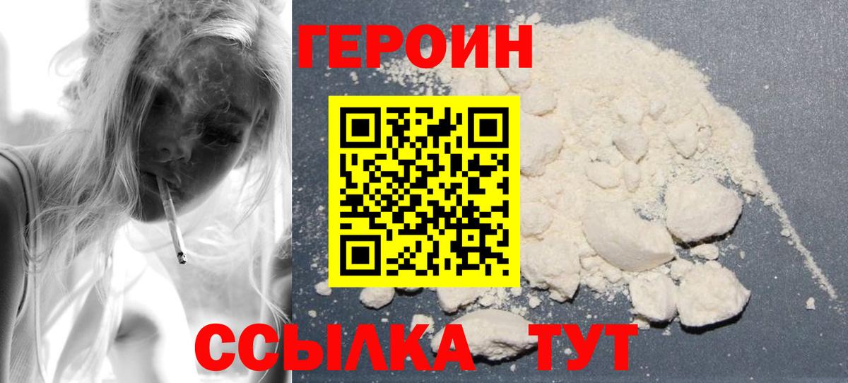 Героин белый  Вход с VPN  Геленджик 