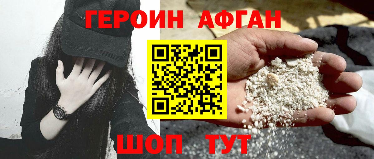 Героин герыч Геленджик