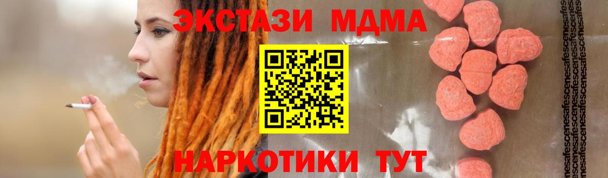 Геленджик  MDMA VHQ  Вход с VPN 