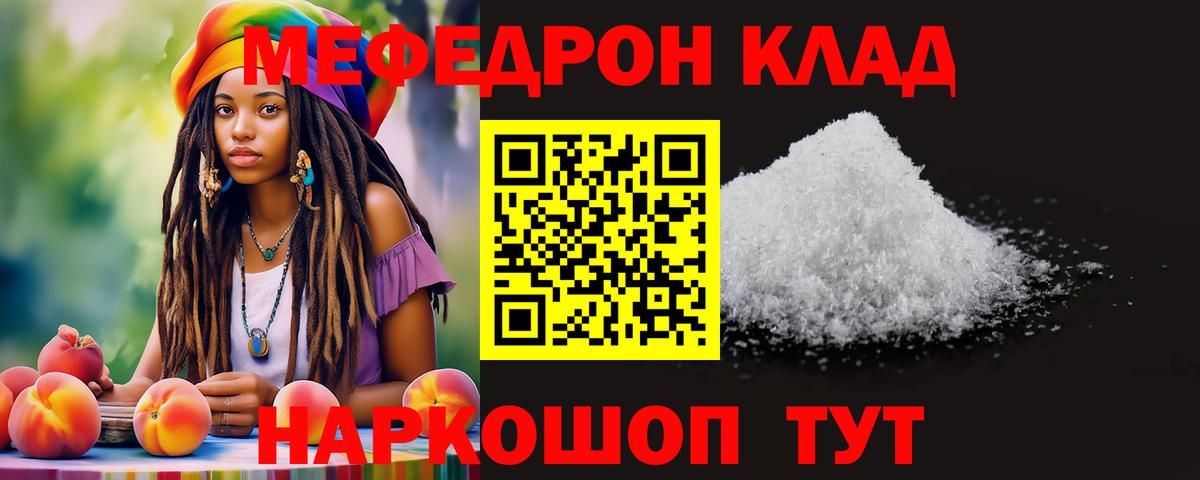 Мефедрон кристаллы Геленджик