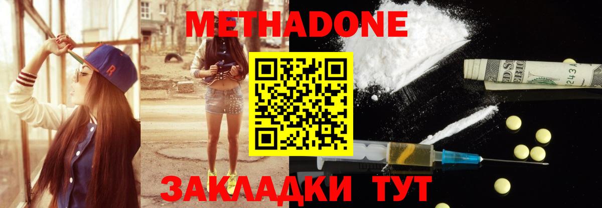 МЕТАДОН белоснежный  МЕТАДОН белоснежный  Геленджик  darknet телеграм  Вход с VPN 