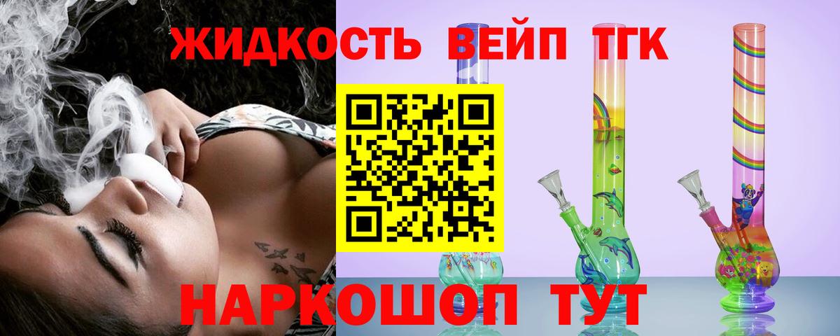 Дистиллят ТГК жижа Геленджик