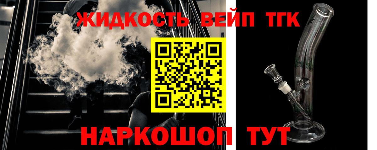 Дистиллят ТГК вейп с тгк  Вход с VPN  Дистиллят ТГК Wax  Геленджик 